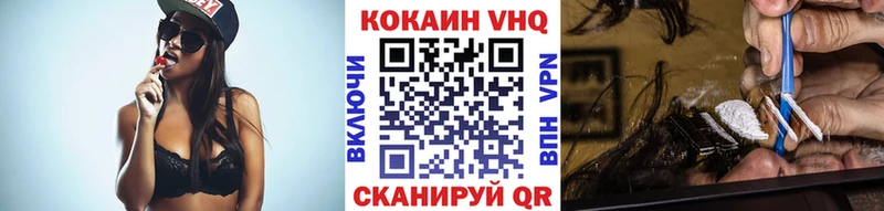КОКАИН VHQ  Купить где  Ейск 